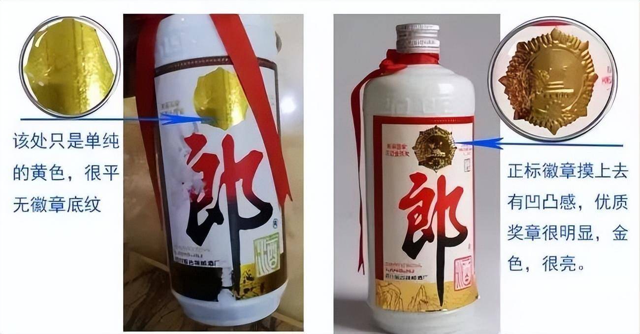 「名酒鉴定」86年真假郎酒,到底有什么区别?_真品_徽章_瓶盖