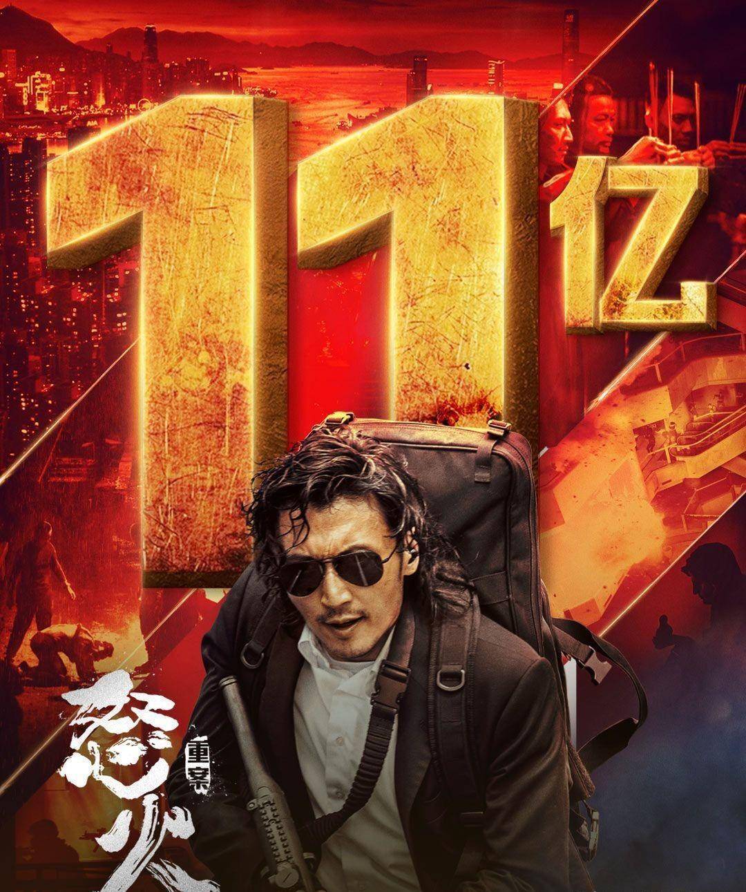 《怒火·重案》票房破11亿，密钥延期热度不减，票房能否超越拆弹2