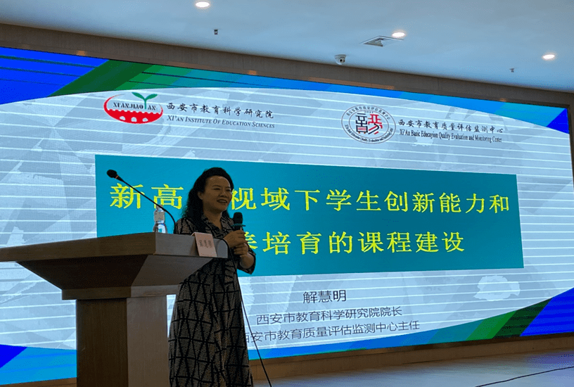 市教科院樊红斌老师作为西安市代表做大会交流发言;二是参加西安市