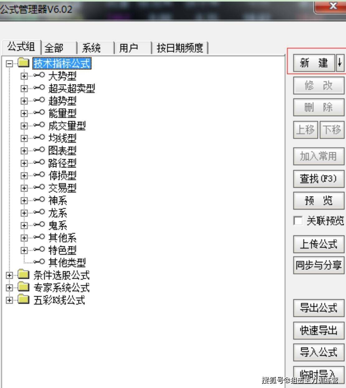 怎样导入股票公式