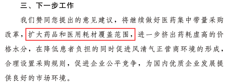 议第1116号代表提议协办观点的函中默示广东省医保局此前正在广东省十三届人大四次会(图2)