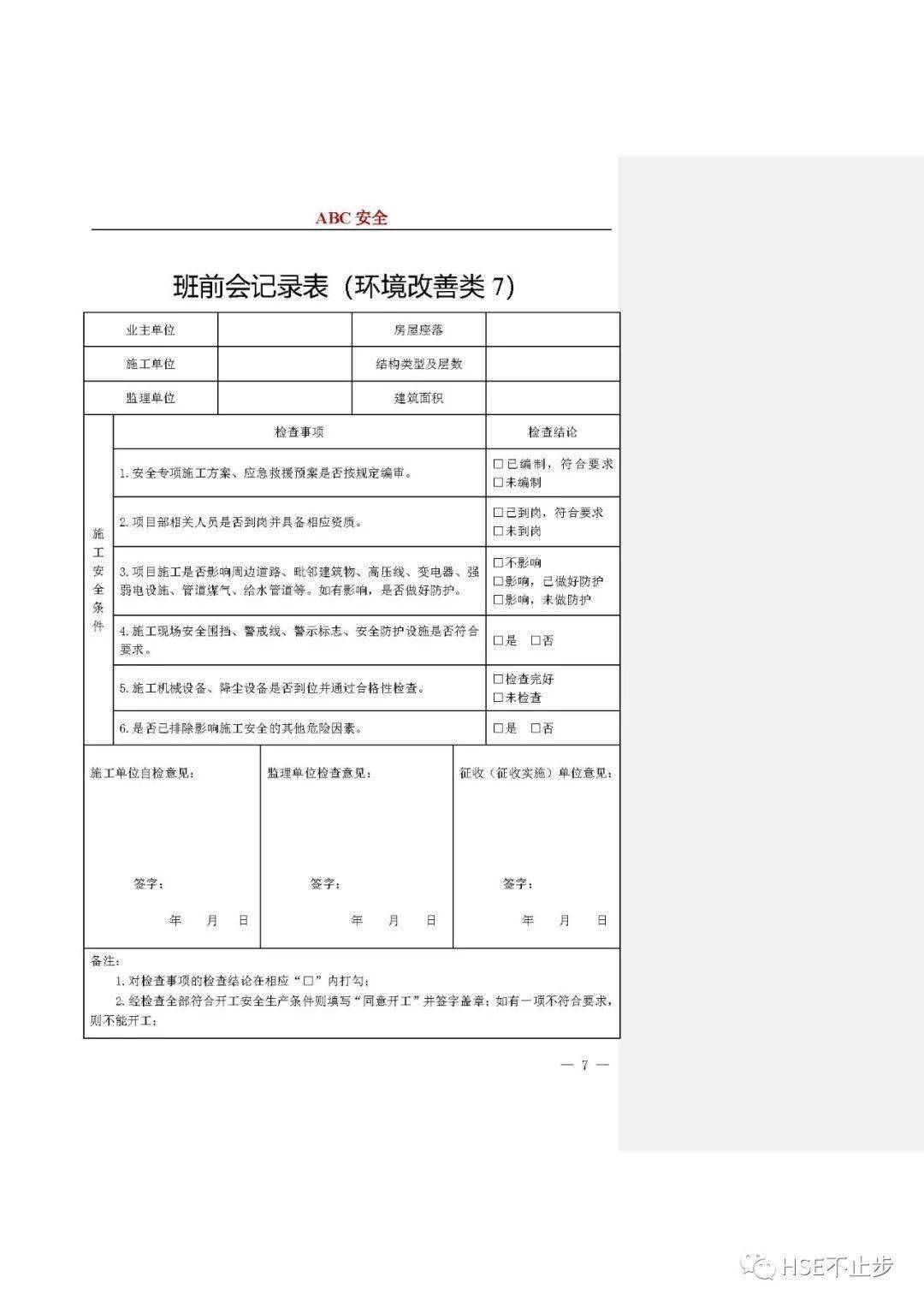 告别无意义的班前会,你要这样做._工作_进行_生产