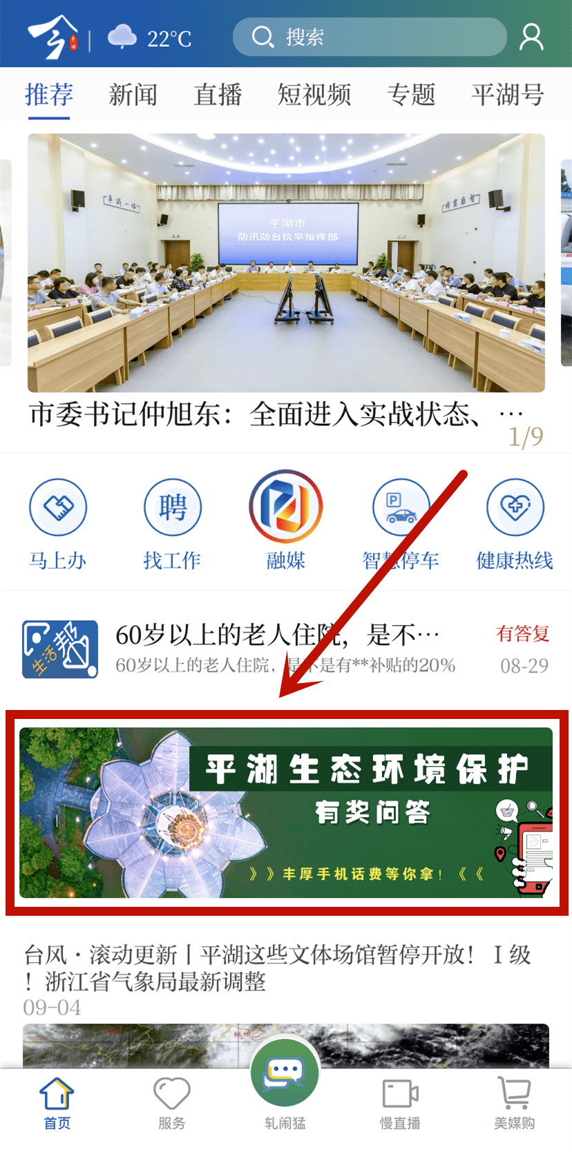 平湖人注意！今天已正式上线！