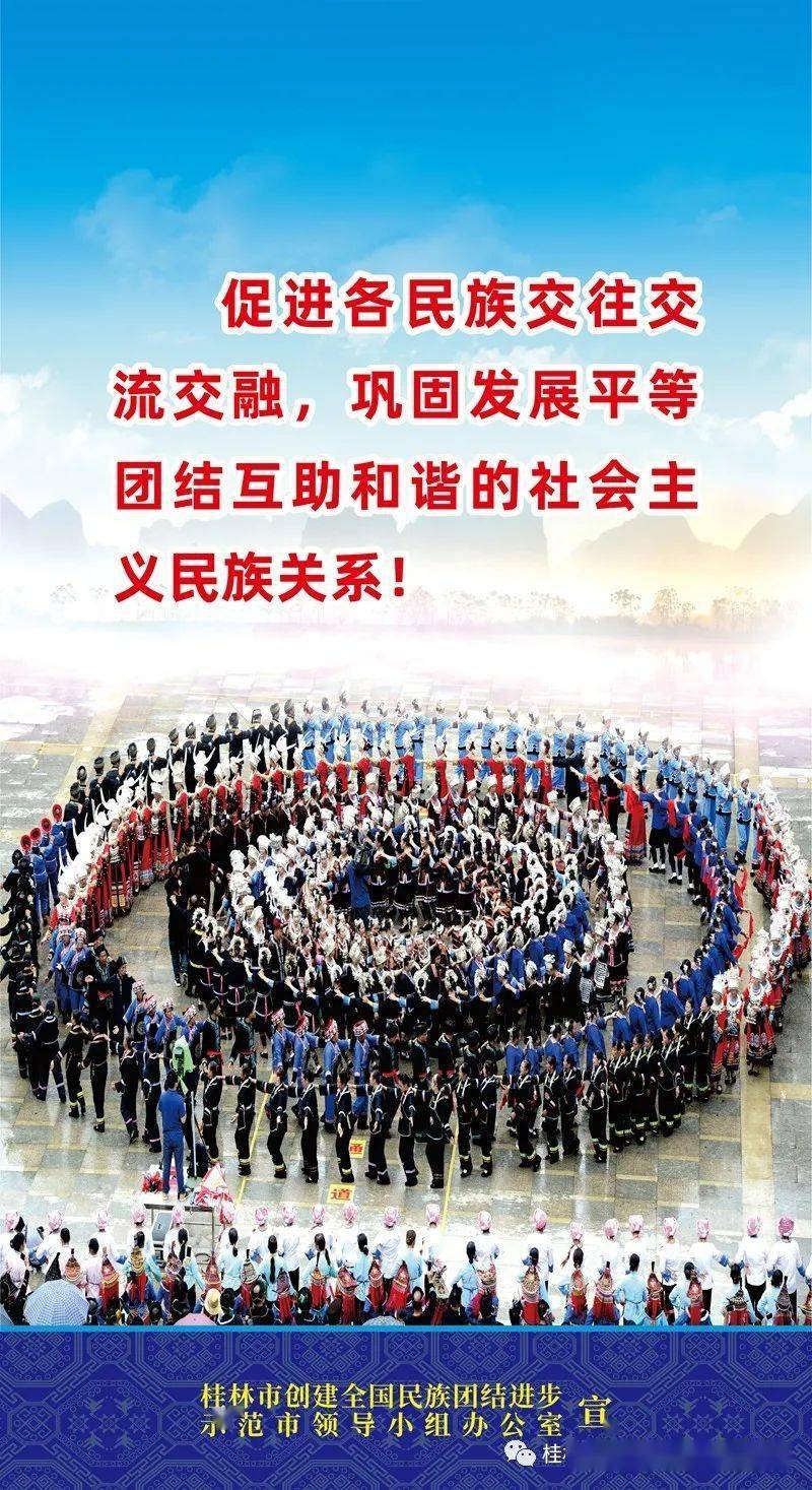 中华民族共同体意识 创建全国民族团结进步示范市桂林纪实专刊李启远