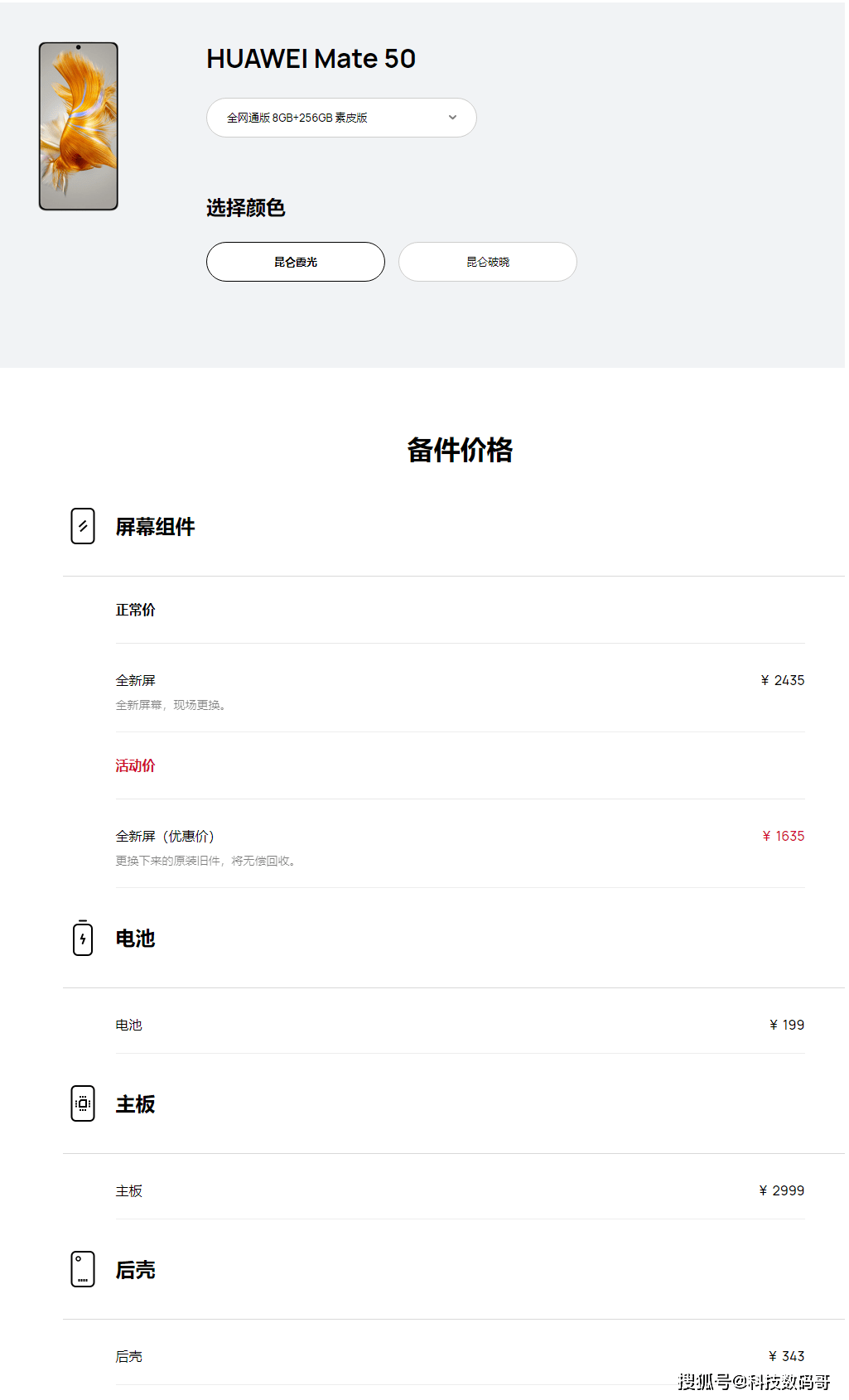 摔不起！华为Mate50系bd半岛·中国官方网站列维修价格公布换主板要6499元(图5)