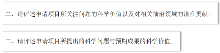 在国自然评审意见的研究意义评价部分,每种科学问题属性的描述略有不