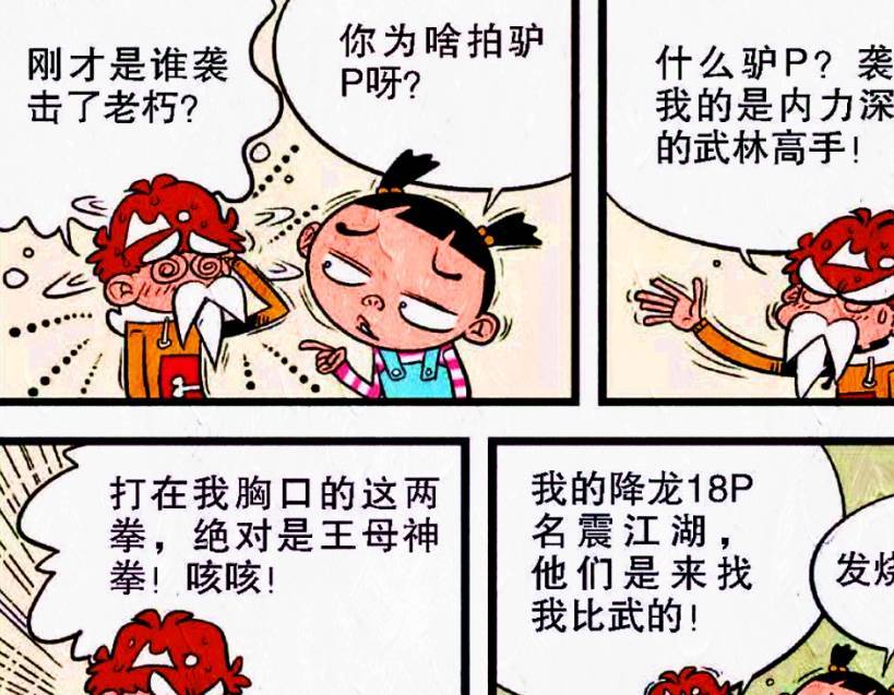 原创
学渣独创“漫画盔甲”智斗毛驴,奇葩对决却被传为笑柄