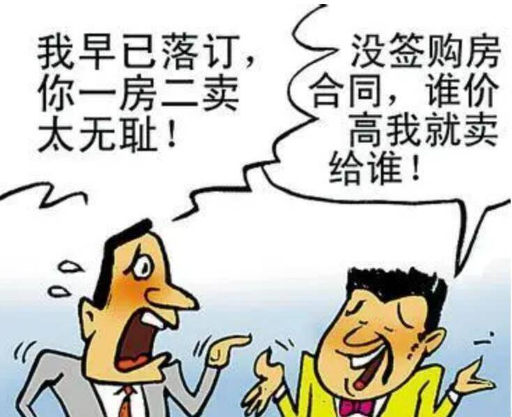 卖方一房多卖