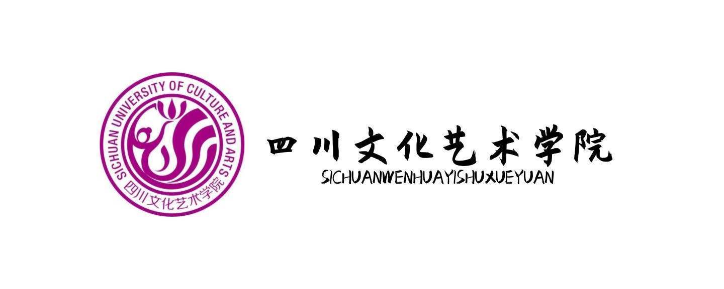 自考(本科)四川文化艺术学院(艺术教育)专业与简章_理论_绵阳_教育