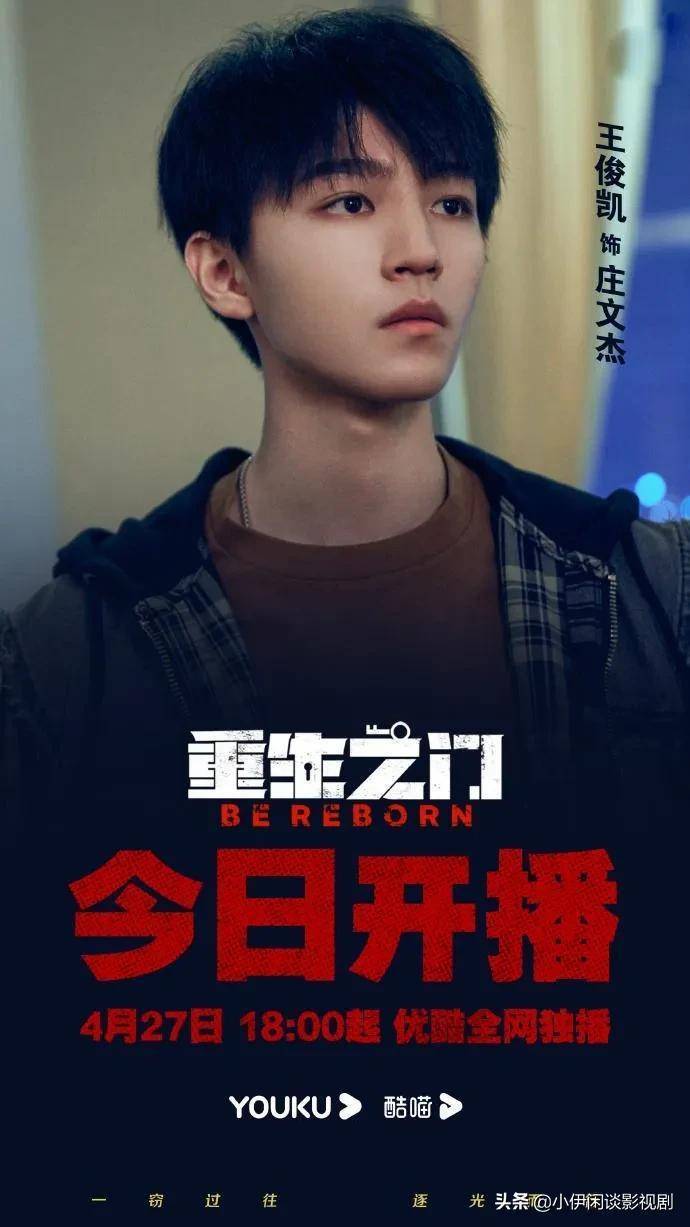 王俊凯《重生之门》热播，央媒8个字做出评价，三个男孩谁会长虹