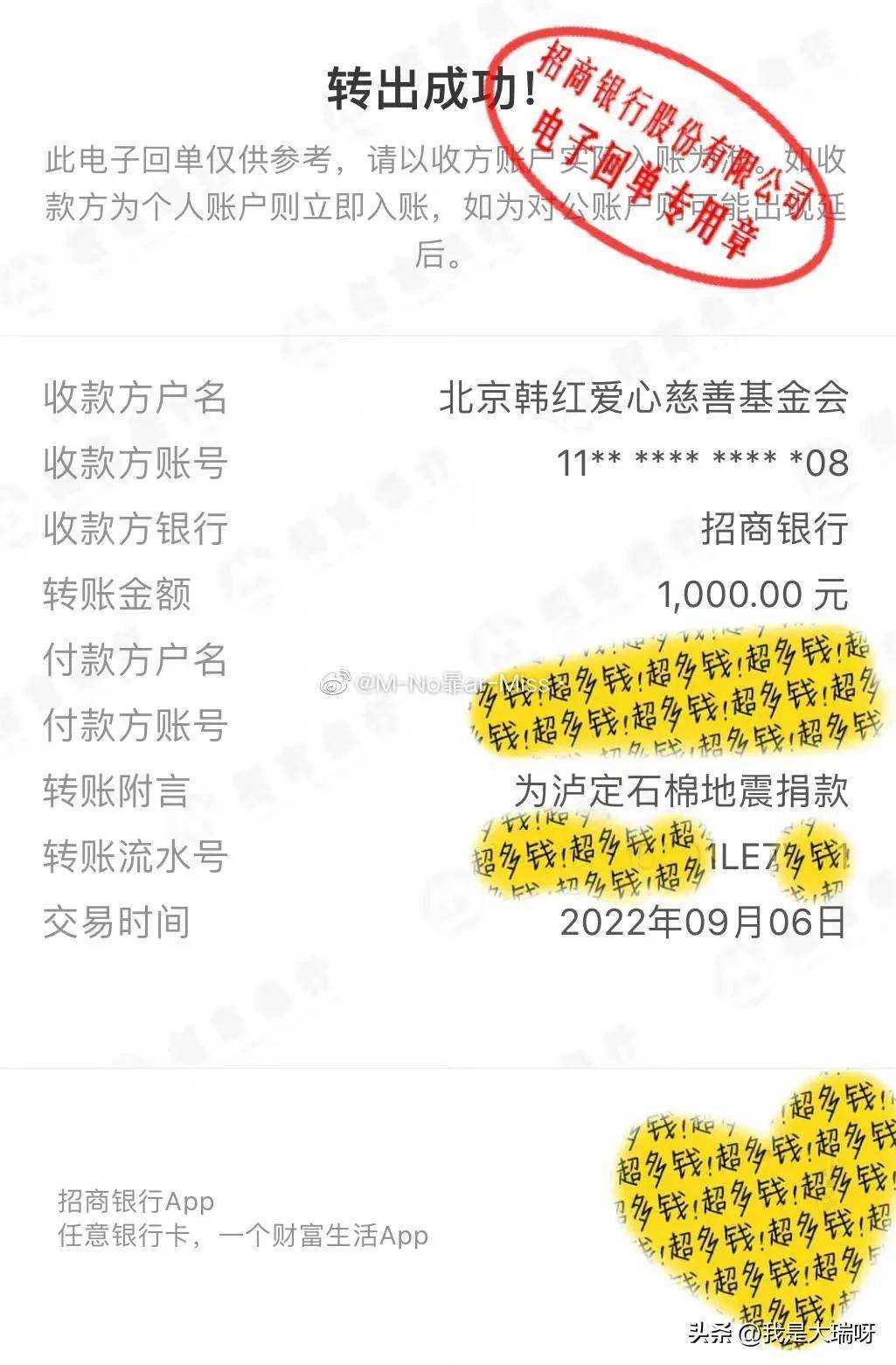 韩红基金会向四川灾区捐赠400万元！这些明星都是正能量