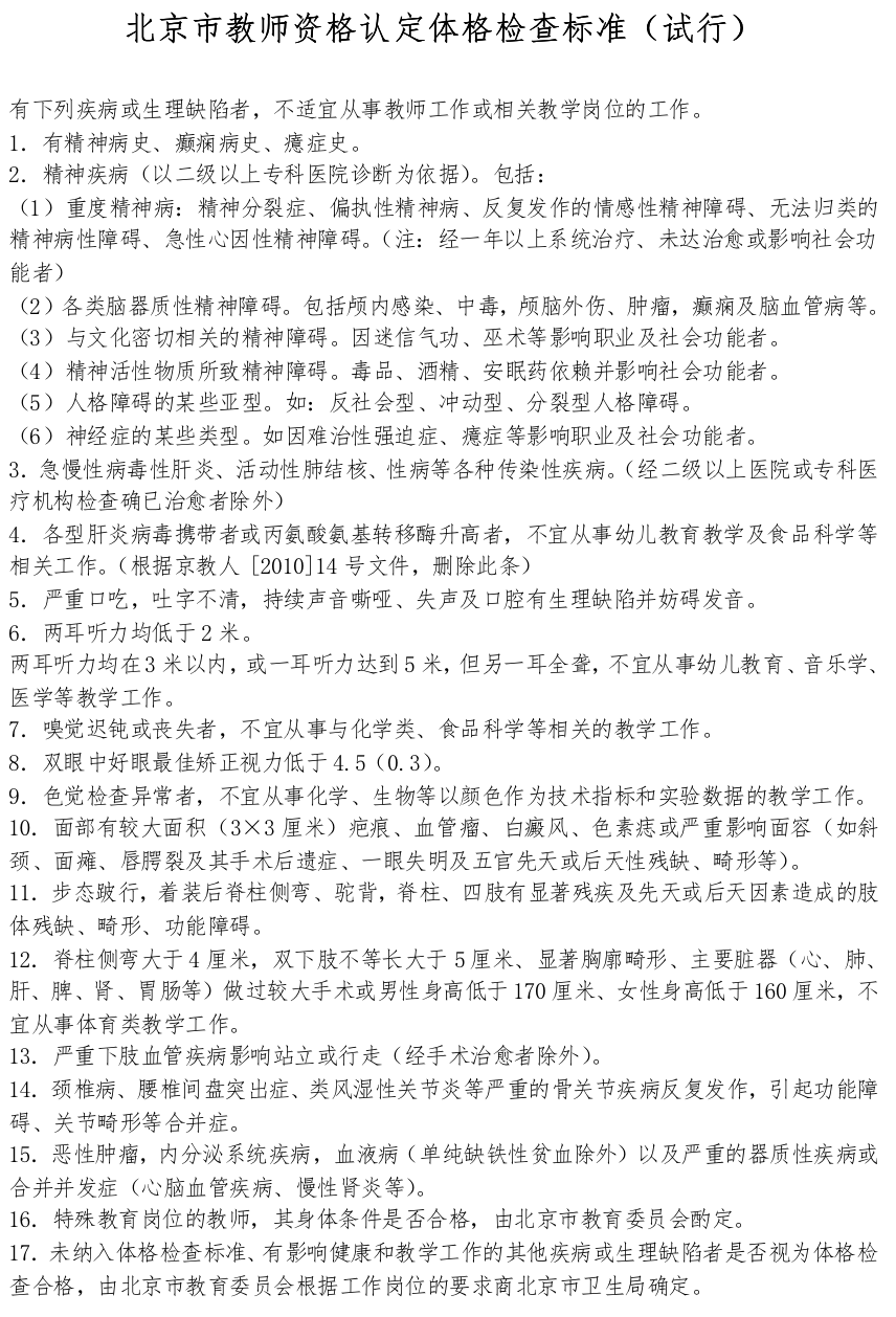 北京市教委发布2022年秋季中小学教师资格认定公告_体检_有效期_申请