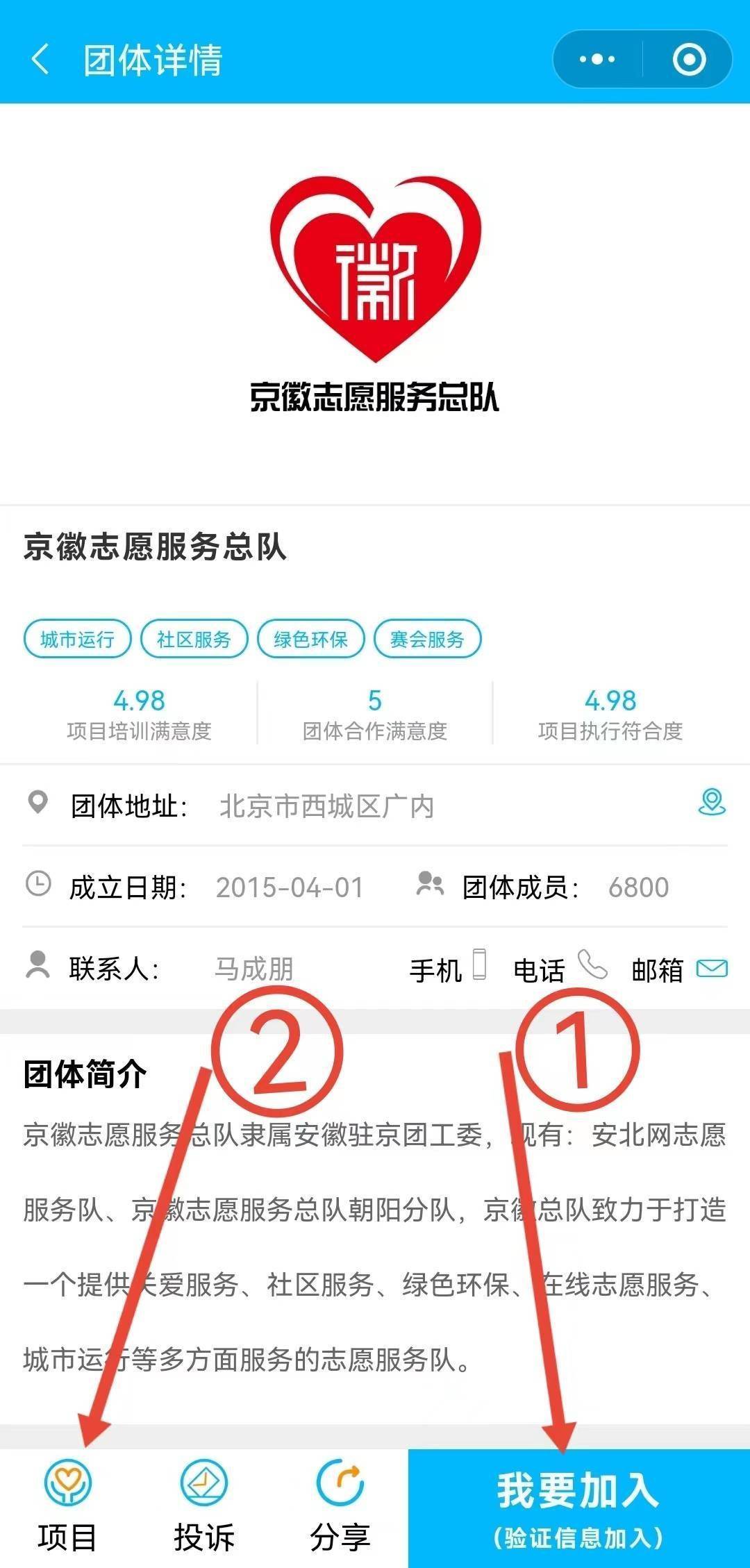 在哪里注册志愿者团队