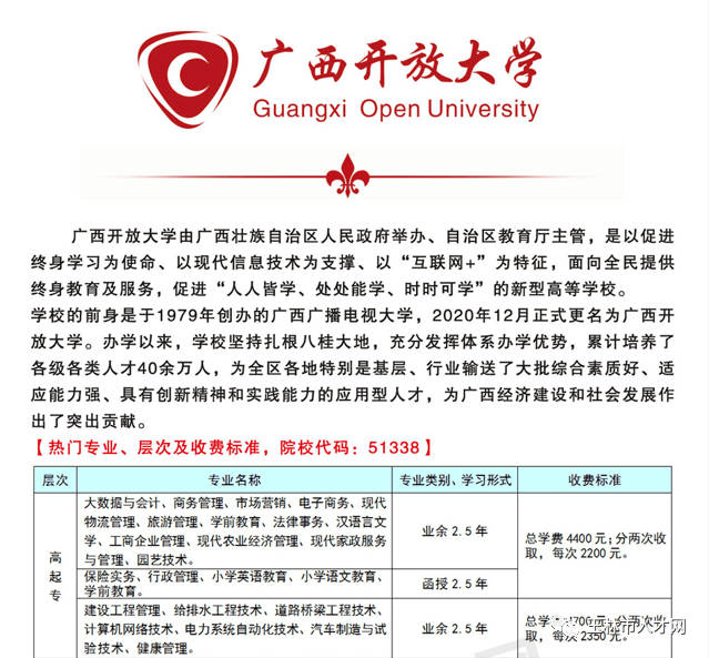 招生专业广西开放大学是由广西壮族自治区人民政府举办的一所国家公办