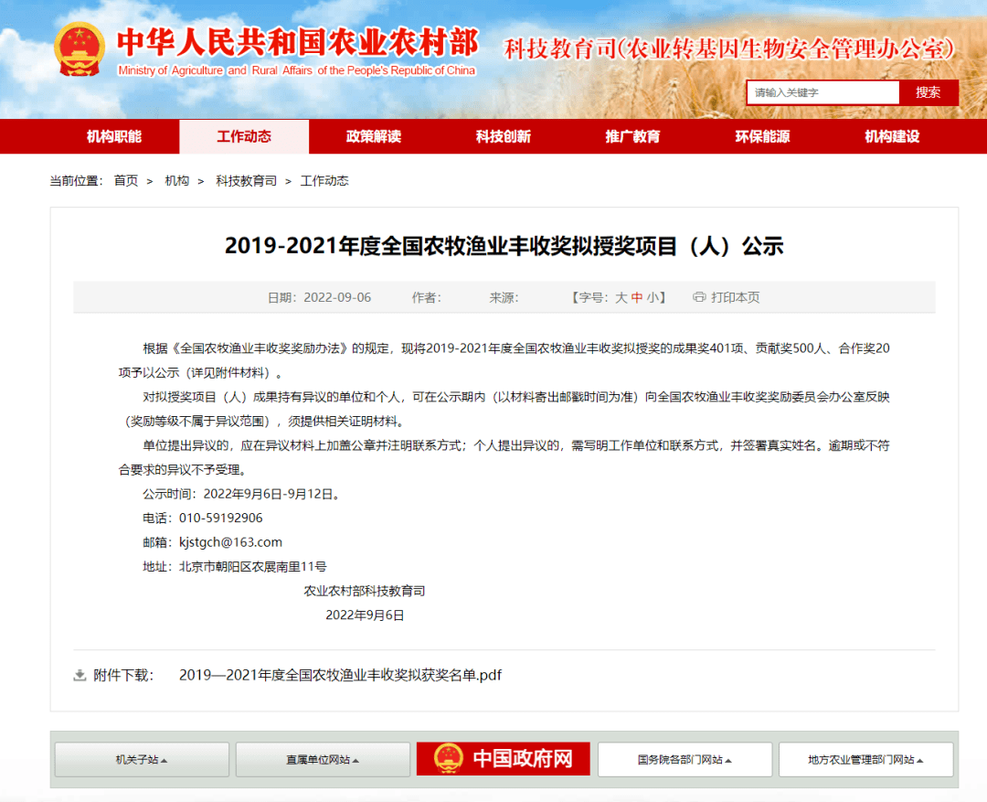 2019-2021年度全国农牧渔业丰收奖拟授奖项目(人)公示_农业_名单_合作