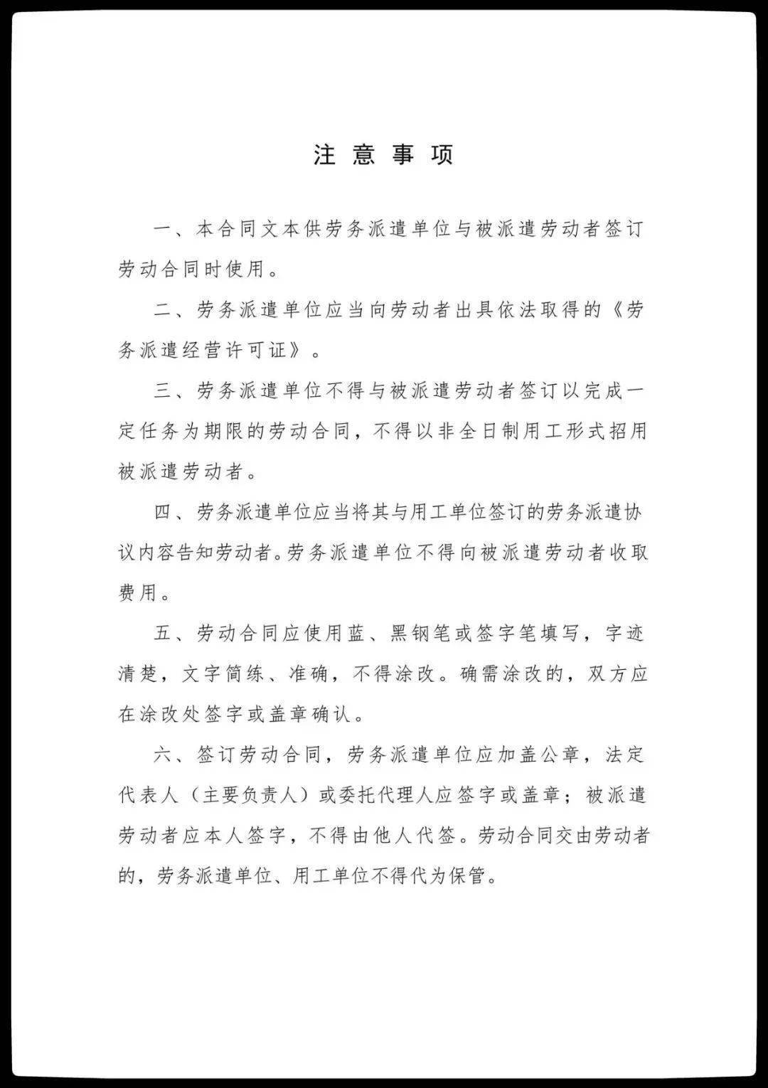 人社局官方提醒：2022年劳动合同签订规范（附劳动合同范本）
