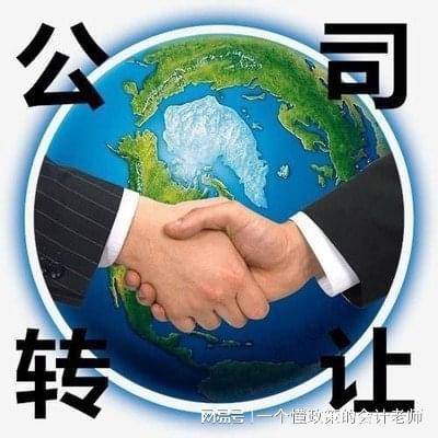 注册的公司转让有风险吗怎么办