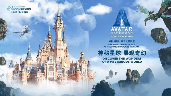 上海迪士尼将推出《阿凡达：探索潘多拉》主题展