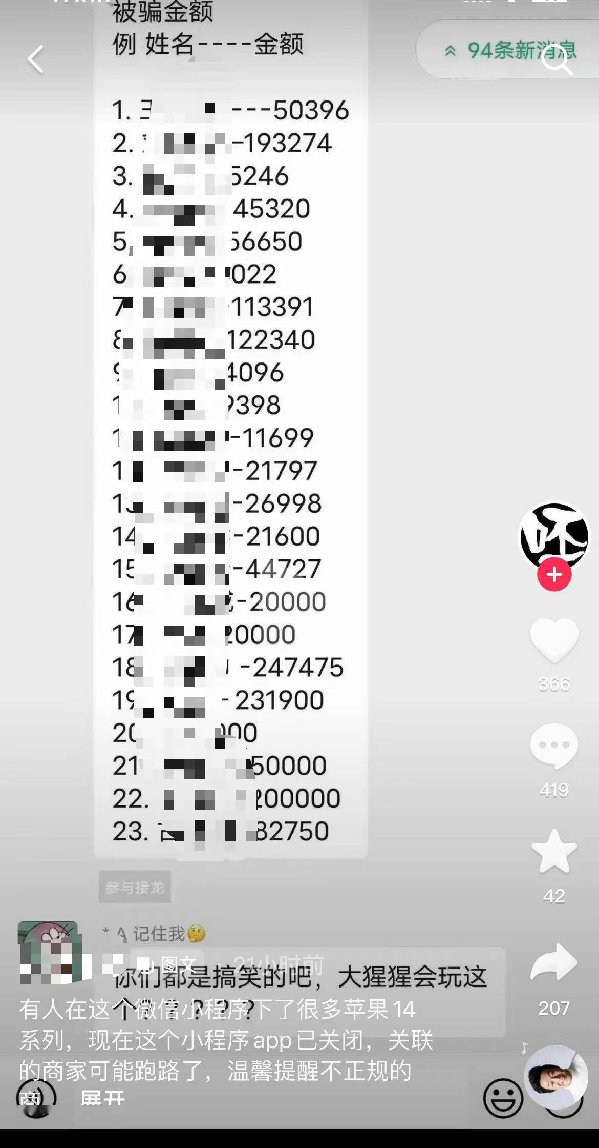 完全联系真人客服。 还有网友曝光了一张被骗名单，其中金额最多近50万。