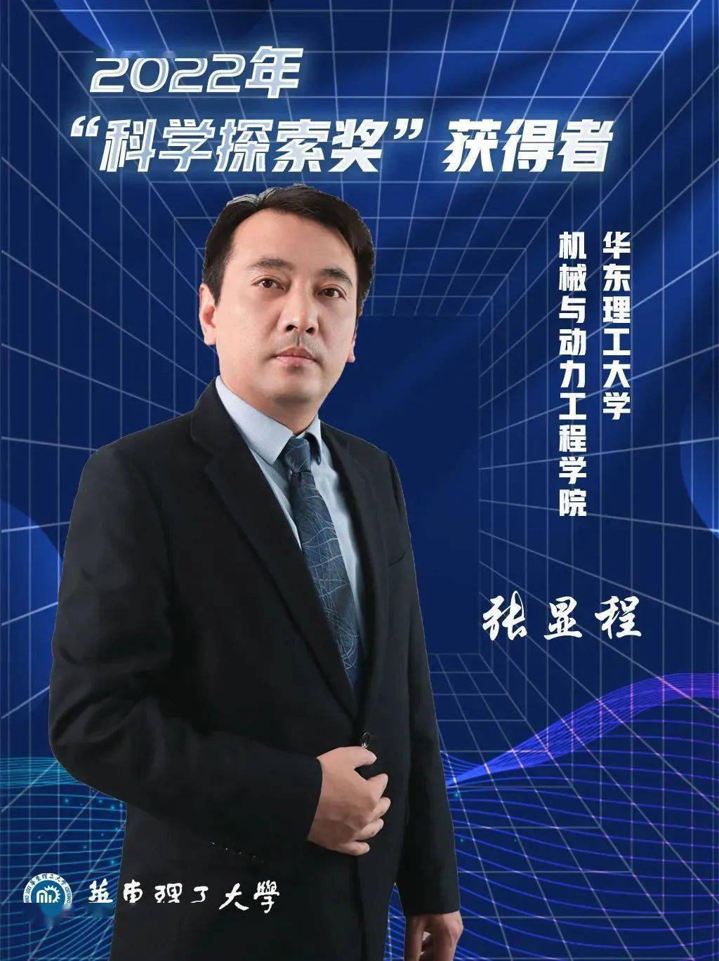 张显程,教授,博士生导师,现任华东理工大学机械与动