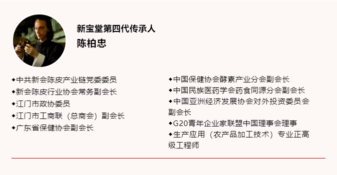 侨都故事|陈柏忠以"工匠精神"推动新会陈皮产业振兴发展_酵素_创新