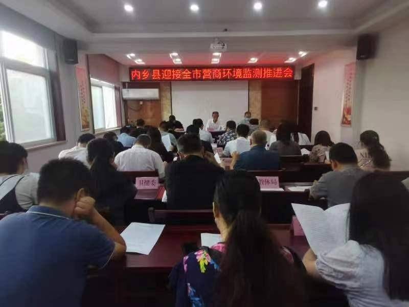 会上,内乡县发改委党组成员,主任科员袁瑞平传达了南阳市营商环境监测