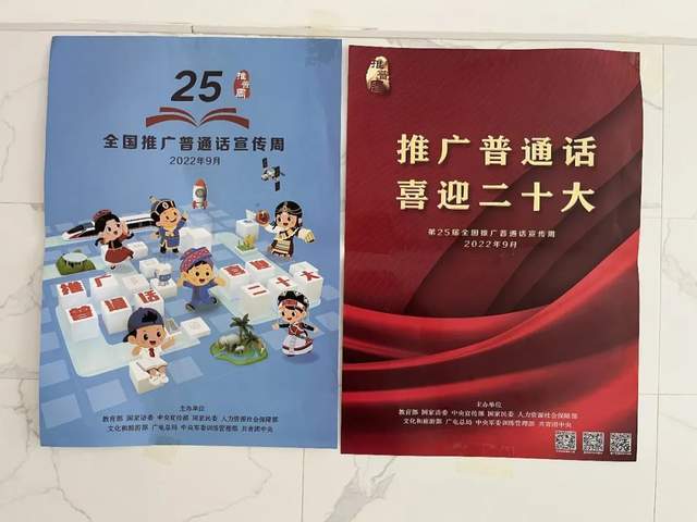 惠济区东风路小学兴隆校区开展2022年推普周主题系列活动_普通话_推广