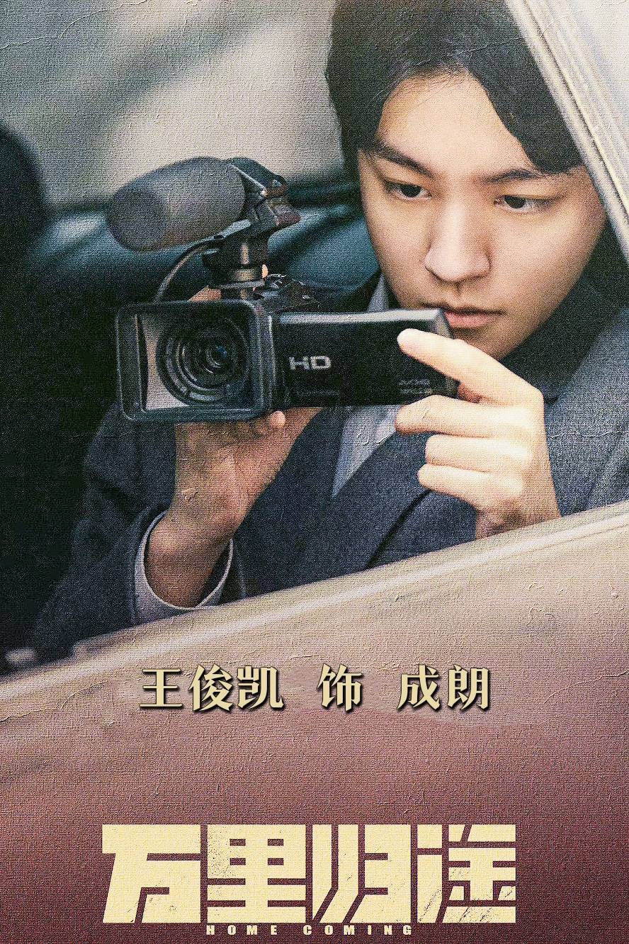 王俊凯,坦荡成长_成朗_光阴_万物