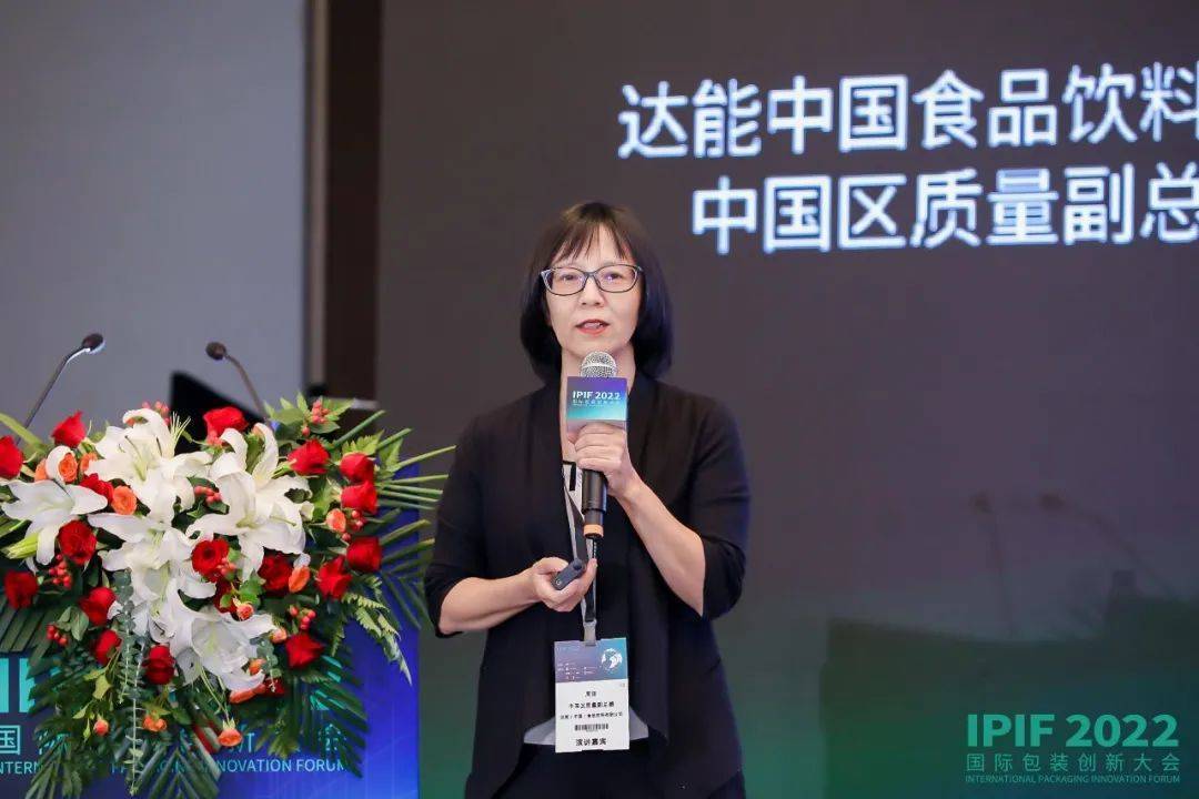 泛亚电竞app下载 泛亚电竞2022IPIF国际包装创新大会 “聚集全产业力量推动包装可持续发展”(图10)