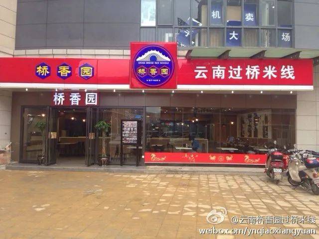 作为被商务部确定的"中华老字号,创立于1906年的建新园,一直以来颇受