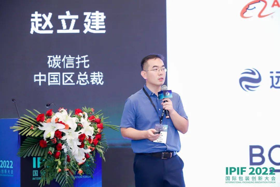 泛亚电竞app下载 泛亚电竞2022IPIF国际包装创新大会 “聚集全产业力量推动包装可持续发展”(图16)