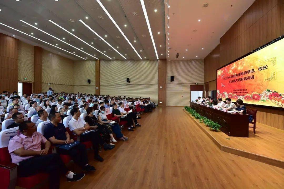 柴桑区教育系统举办书记,校(园)长综合能力提升培训班_发展_建设_中