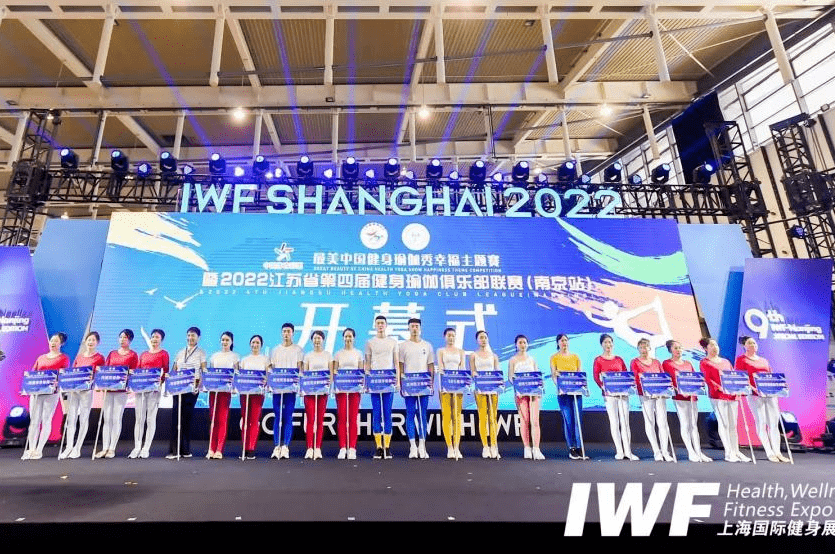 祝贺最美中国健身瑜米乐M6 M6米乐伽秀幸福主题赛暨2022江苏省第四届健身瑜伽俱乐部联赛（南京站）圆满成功(图2)