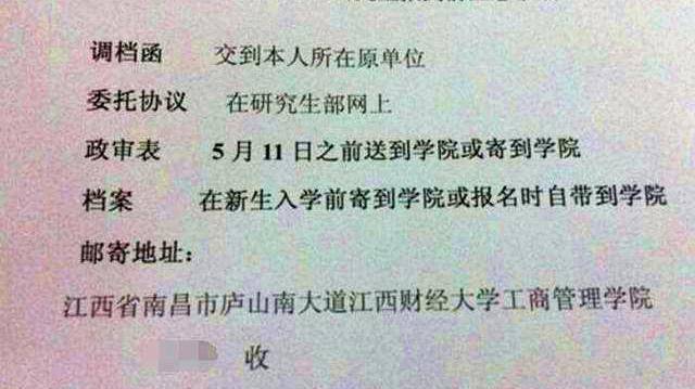 档案没处理好!取消读研资格,调档函该怎么处理?准研究
