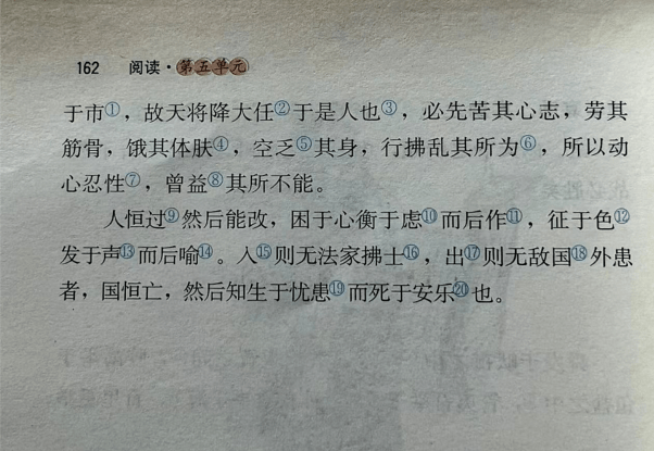 快看看你家孩子书中有没有这句话!_斯人_孟子_语文