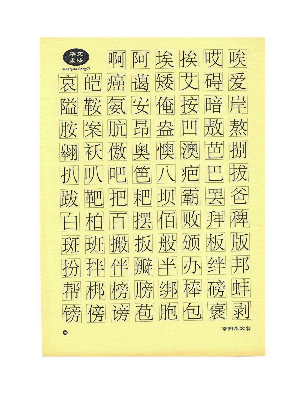 "字道—汉字设计的现代之路艺术展"巡展南京站展览开幕