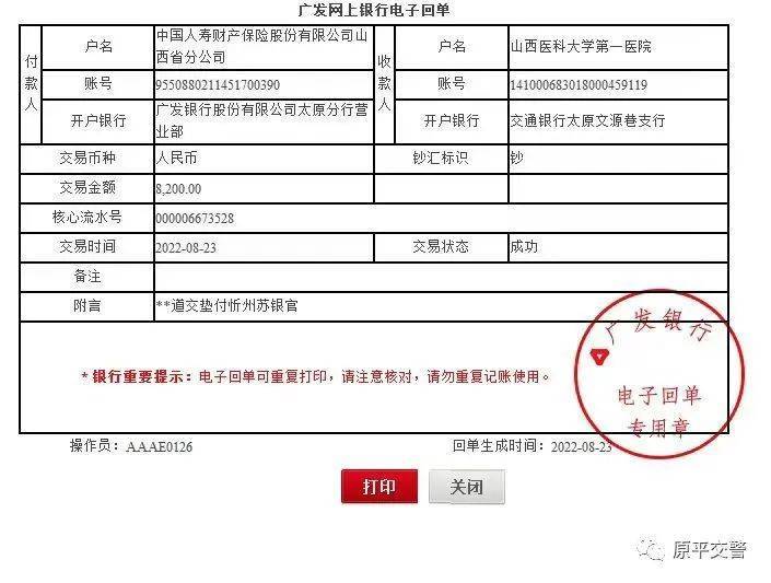 原平交警成功帮伤者两次申请交通事故救助基金