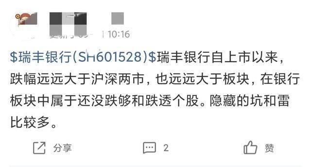 股民们对于瑞丰银行的看法