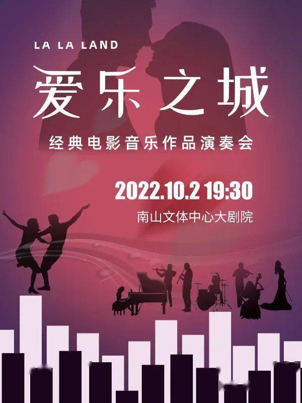 9折开票 10月2日《爱乐之城》经典电影音乐作品演奏会全国巡演再度