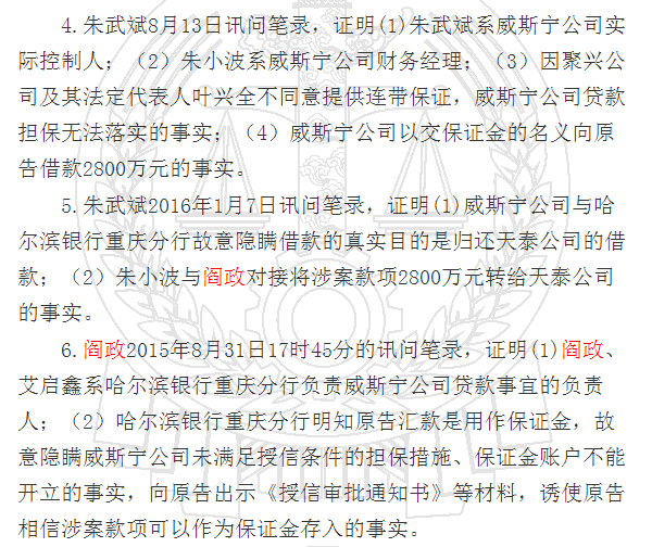 惊！哈尔滨银行和客户共同骗取民企2800万 法院判了