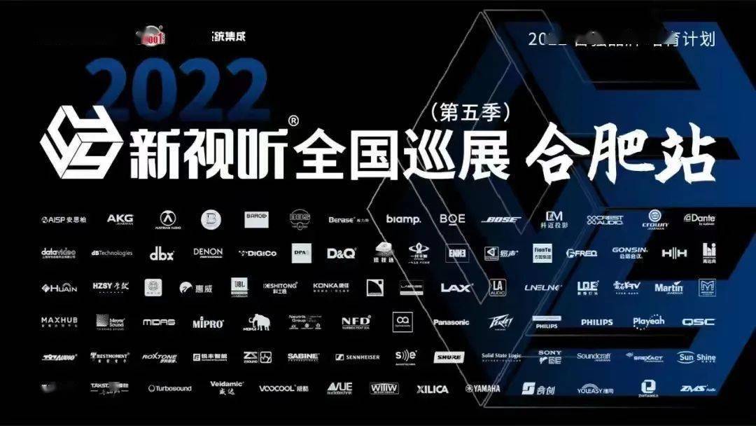 珠联璧「合」，新视听全国巡展第五季圆满成功！