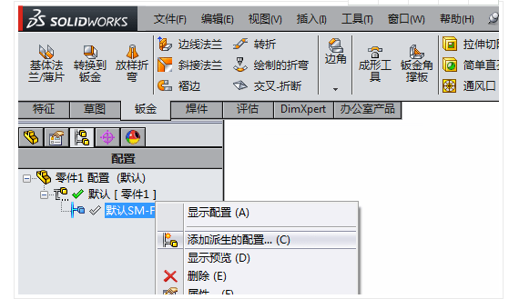 kb体育SolidWorks钣金无法展开怎么解决？(图1)