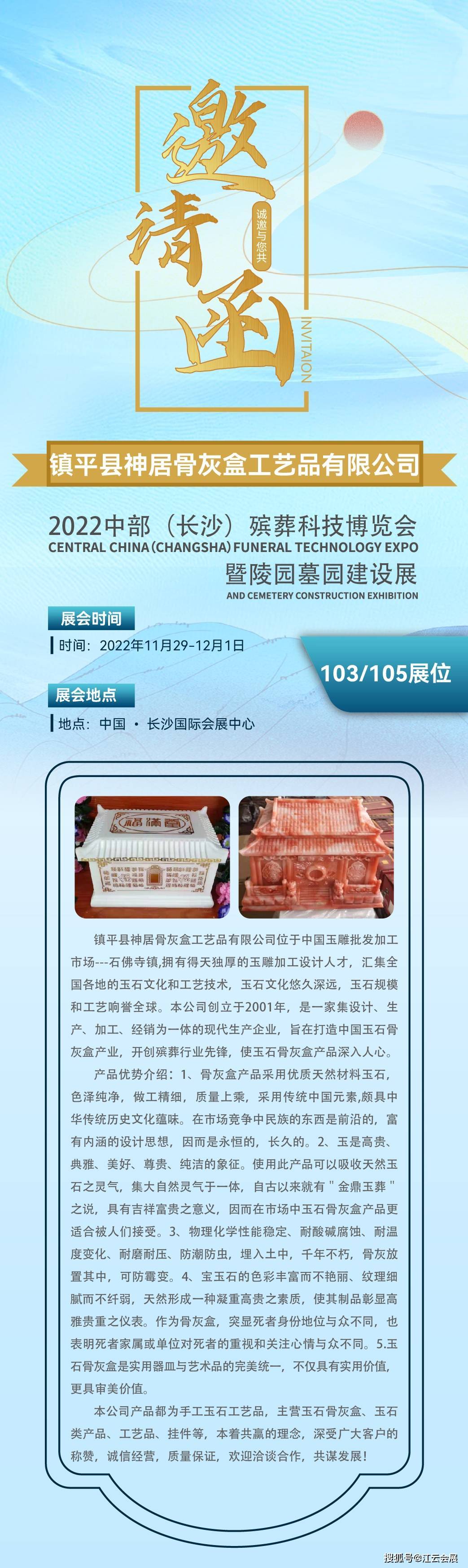 镇平县神居骨灰盒工艺品有限公司位于中国玉雕批发加工市场一石佛寺镇
