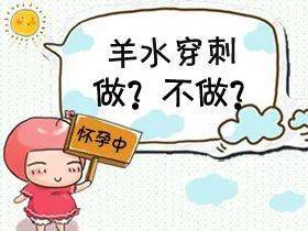 成都三代试管费用（羊水穿刺安全吗？）