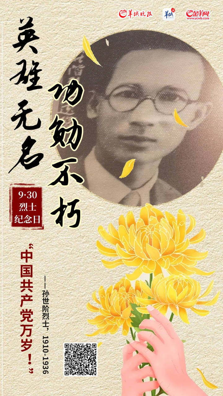 他们用生命守护"绝密使命"_孙世阶_红色_邹日祥