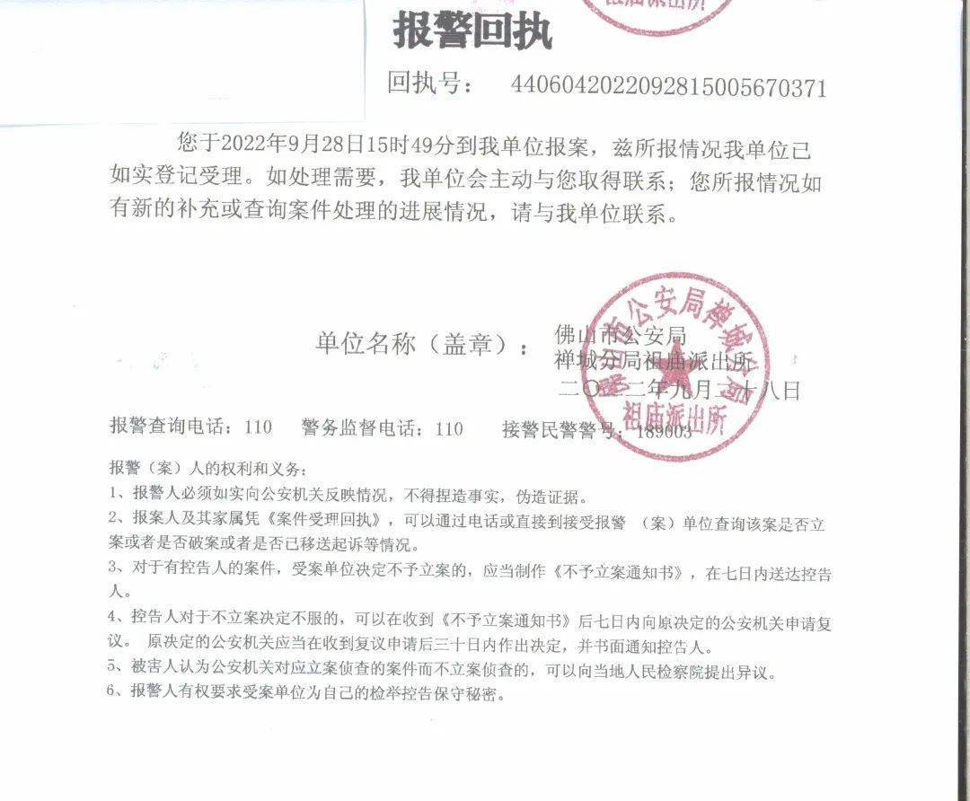 报警后立案有立案回执单吗 来自搜狐网