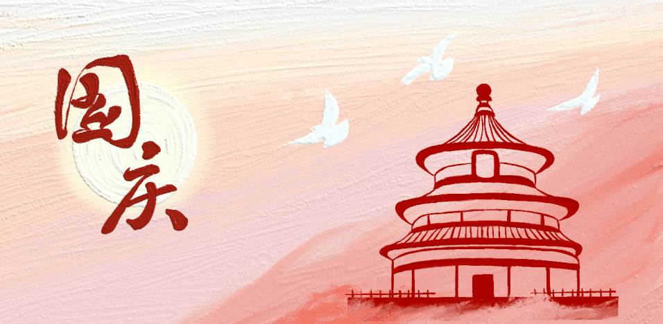 国庆节_国庆节快乐_happy