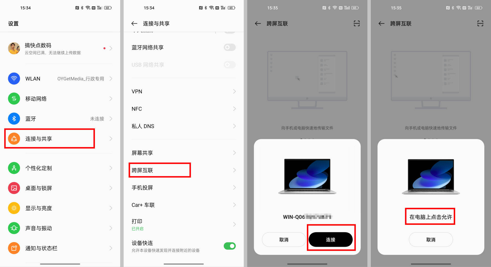 通过oppo reno8 pro手机和笔记本建立互联.