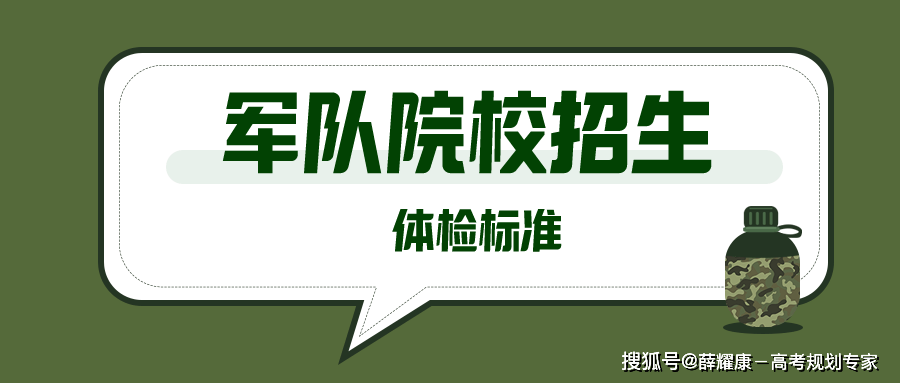 成都最大供卵机构（军队院校招收学员体检标准）