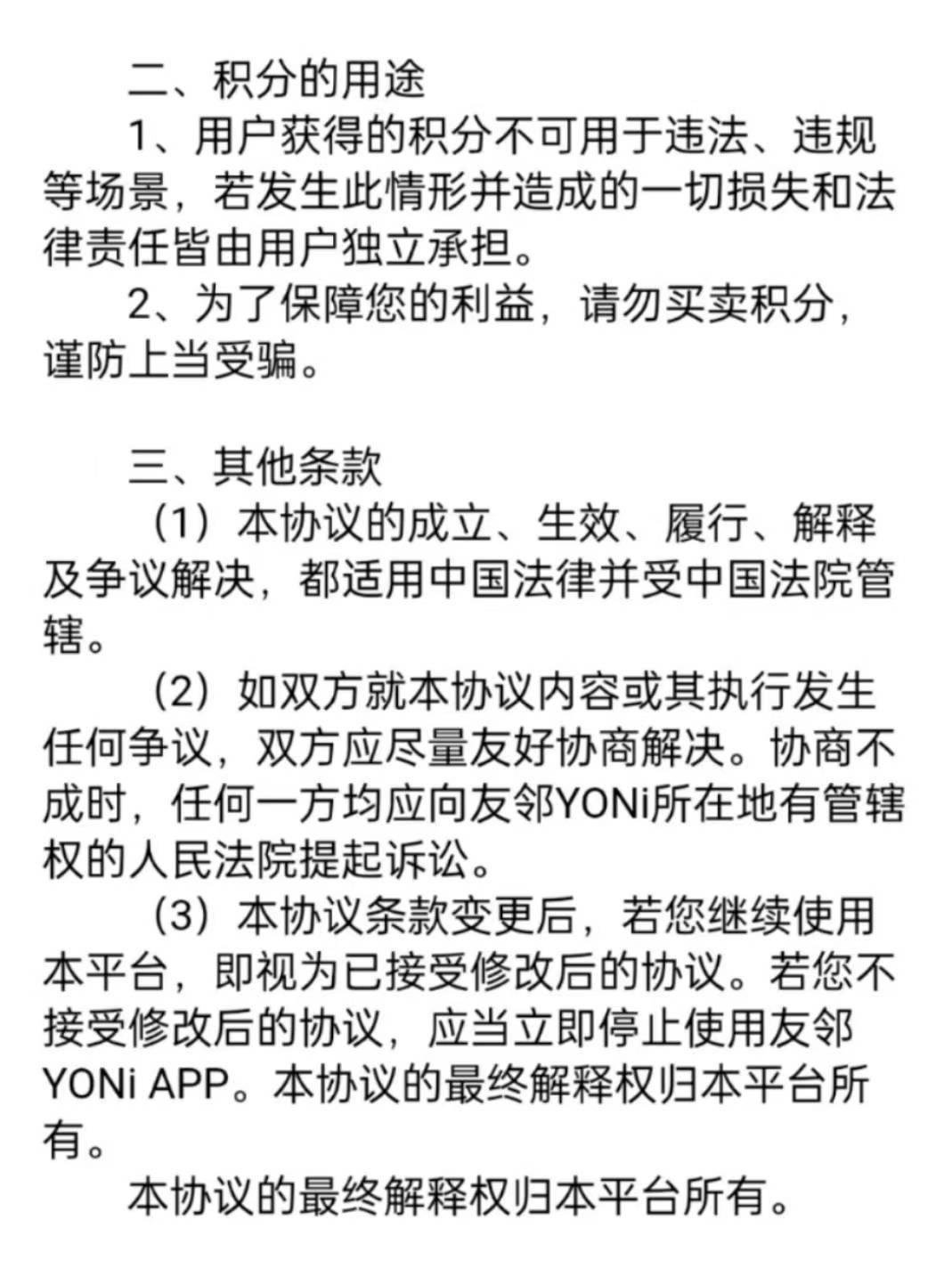 淘粉生活友邻yoni邀请好友,给与积分奖励属于传销吗?